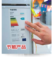 节能产品,节能半导体开发